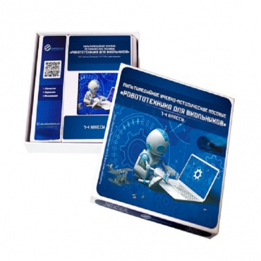 Мультимедийное учебно-методическое пособие "Робототехника для школьников" (1-4 классы) - «globural.ru» - Тихорецк