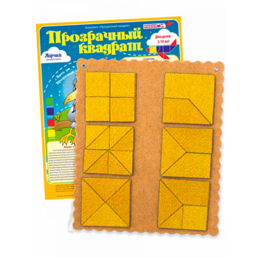 Прозрачный квадрат Ларчик (ковролин, желтый)   - «globural.ru» - Тихорецк