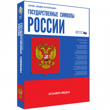 Медиа Коллекция Государственные символы России - «globural.ru» - Тихорецк