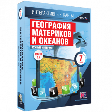 Интерактивные карты. География материков и океанов. 7 класс. Южные материки - «globural.ru» - Тихорецк