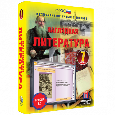 Наглядная литература. 7 класс - «globural.ru» - Тихорецк