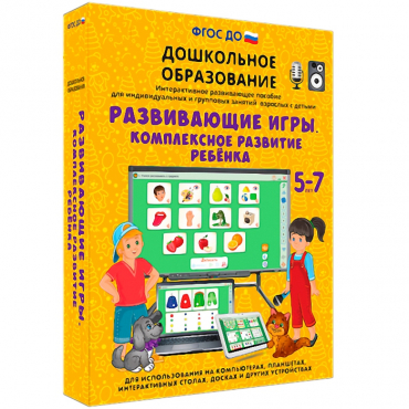 Интерактивное развивающее пособие "Развивающие игры. Комплексное развитие ребенка" - «globural.ru» - Тихорецк