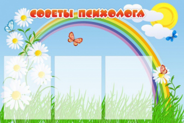Стенд "Советы психолога" (вариант 2) - «globural.ru» - Тихорецк