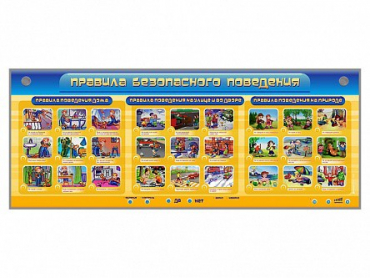 Интерактивный электрифицированный модуль "Правила безопасного поведения" - «globural.ru» - Тихорецк