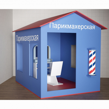 Игровой домик «Парикмахерская» - «globural.ru» - Тихорецк