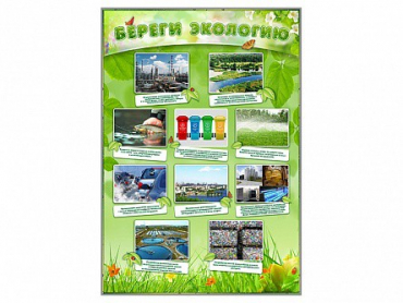 Стенд "Береги экологию" - «globural.ru» - Тихорецк