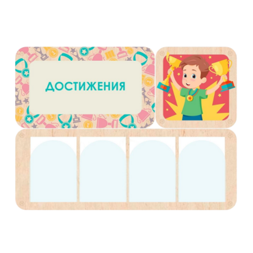Информационный стенд «Достижения» 100.5 х 74 см - «globural.ru» - Тихорецк