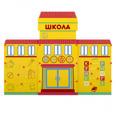 Учебно-игровой макет "Школа" мобильный - «globural.ru» - Тихорецк