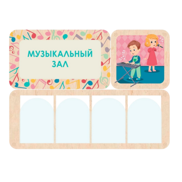 Информационный стенд «Музыкальный зал» (100.5 х 74 см) - «globural.ru» - Тихорецк