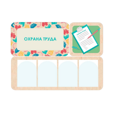 Информационный стенд «Охрана труда» 100.5 х 74 см - «globural.ru» - Тихорецк