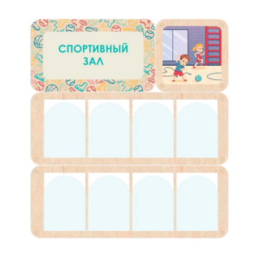 Информационный стенд «Спортивный зал» 100.5 х 111 см - «globural.ru» - Тихорецк