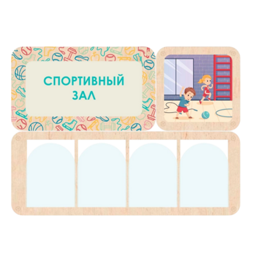 Информационный стенд «Спортивный зал» 100.5 х 74 см - «globural.ru» - Тихорецк