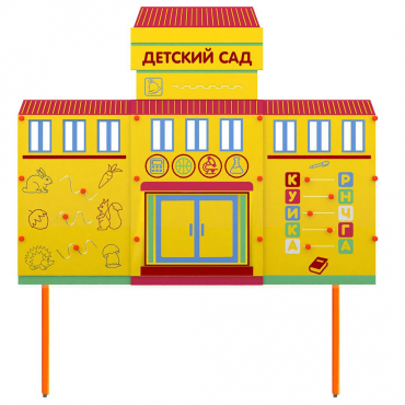 Учебно-игровой макет "Детский сад" стационарный - «globural.ru» - Тихорецк
