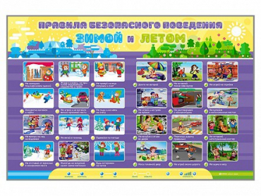 Интерактивный стенд "Правила безопасного поведения Зимой и Летом" - «globural.ru» - Тихорецк