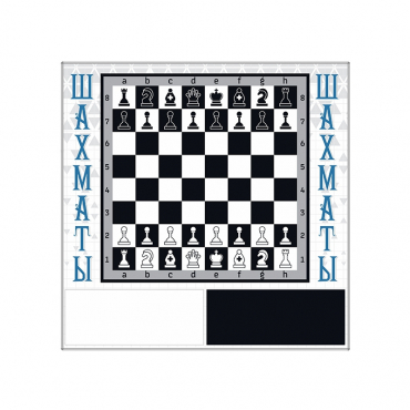 Настенная игра "Шахматы" - «globural.ru» - Тихорецк
