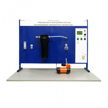 Лабораторная установка «Численное и экспериментальное исследование политропных процессов» - «globural.ru» - Тихорецк