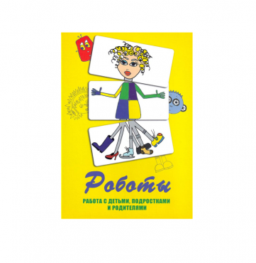 Метафорические ассоциативные карты «Роботы. Работа с детьми, подростками и родителями»  - «globural.ru» - Тихорецк