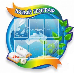 Стенд "Юный географ" (вариант 2) - «globural.ru» - Тихорецк