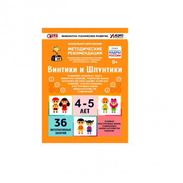 Интерактивное пособие инженерно-технической направленности по робототехнике конструкторов Лева и Uaro "Винтики-Шпунтики" - «globural.ru» - Тихорецк
