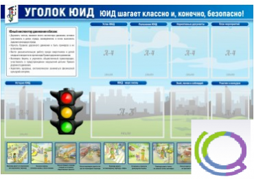 Стенд "Уголок ЮИД" - «globural.ru» - Тихорецк