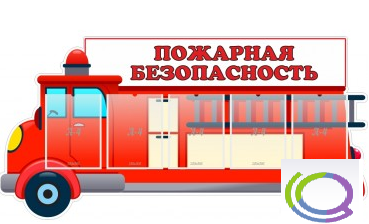 Стенд "Пожарная безопасность" (вариант 3) - «globural.ru» - Тихорецк