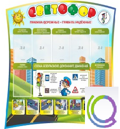 Стенд "Светофор" - «globural.ru» - Тихорецк