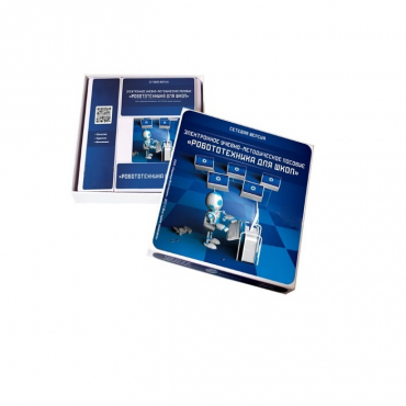 Электронное учебно-методическое пособие "Робототехника для школ" (сетевая версия) - «globural.ru» - Тихорецк