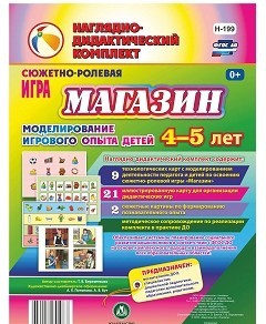 Сюжетно-ролевая игра "Магазин" для детей 4-5 лет - «globural.ru» - Тихорецк