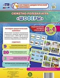 Сюжетно-ролевая игра "Шоферы" для детей 3-4 лет - «globural.ru» - Тихорецк