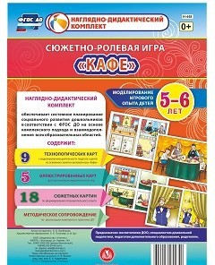 Сюжетно-ролевая игра "Кафе" - «globural.ru» - Тихорецк
