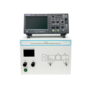 Стенд "Изучение явления гистерезиса ферромагнетиков" - «globural.ru» - Тихорецк