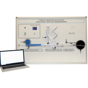 Учебный лабораторный комплекс «Изучение простых механизмов» - «globural.ru» - Тихорецк