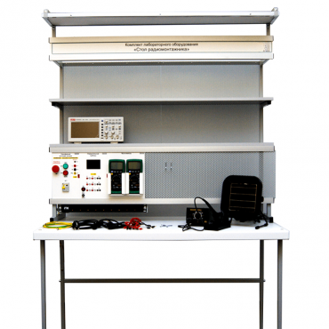 Комплект лабораторного оборудования «Стол радиомонтажника»  - «globural.ru» - Тихорецк