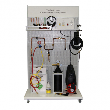Комплект учебного оборудования «Опрессовка и поиск утечек» - «globural.ru» - Тихорецк