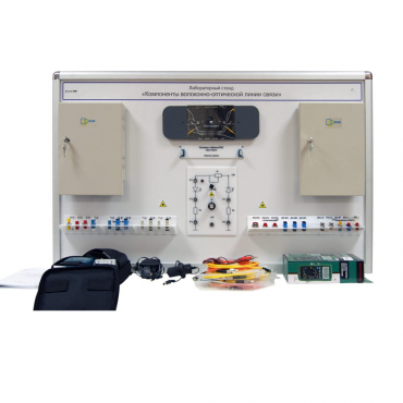 Учебный лабораторный стенд «Компоненты волоконно-оптической линии связи» - «globural.ru» - Тихорецк