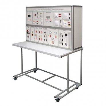 Комплект лабораторного оборудования «Монтаж и наладка электрооборудования предприятий и гражданских сооружений»  - «globural.ru» - Тихорецк