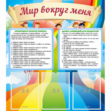 Стенд "Мир вокруг меня" - «globural.ru» - Тихорецк
