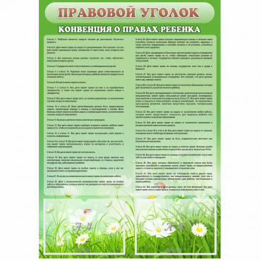 Стенд "Правовой уголок" - «globural.ru» - Тихорецк