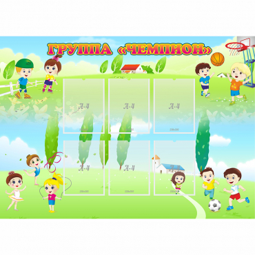 Стенд "Группа Чемпион" - «globural.ru» - Тихорецк