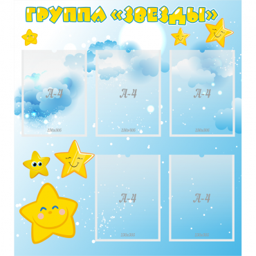 Стенд "Группа Звезды" - «globural.ru» - Тихорецк