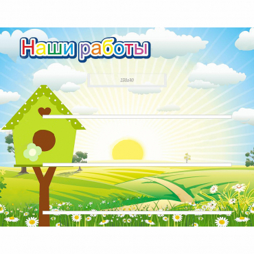 Стенд "Наши работы" №1 - «globural.ru» - Тихорецк