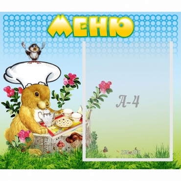 Стенд "Меню" №14 - «globural.ru» - Тихорецк
