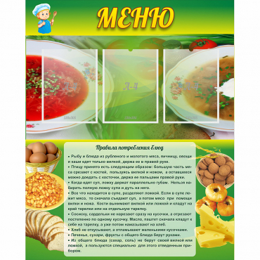 Стенд "Меню" с 3 карманами - «globural.ru» - Тихорецк