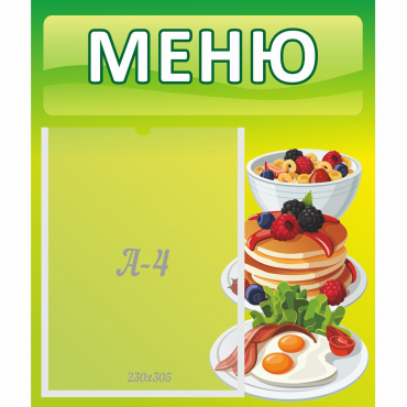 Стенд "Меню" №21 - «globural.ru» - Тихорецк