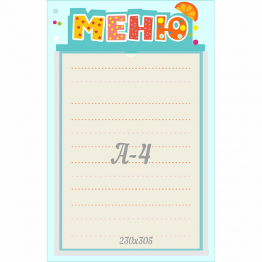 Стенд "Меню" 0.25x0.39 - «globural.ru» - Тихорецк