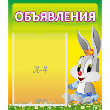Стенд "Объявления" №12 - «globural.ru» - Тихорецк