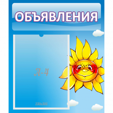 Стенд "Объявления" №16 - «globural.ru» - Тихорецк