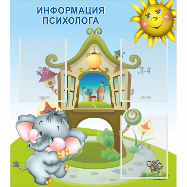 Стенд "Информация психолога" - «globural.ru» - Тихорецк