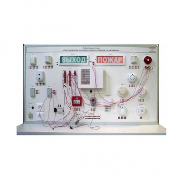 Лабораторный стенд "Электромонтаж и наладка охранно-пожарной сигнализации" - «globural.ru» - Тихорецк