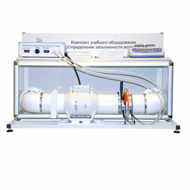 Учебный стенд «Изучение качества воздуха» - «globural.ru» - Тихорецк